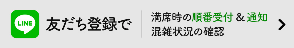 LINE半田店